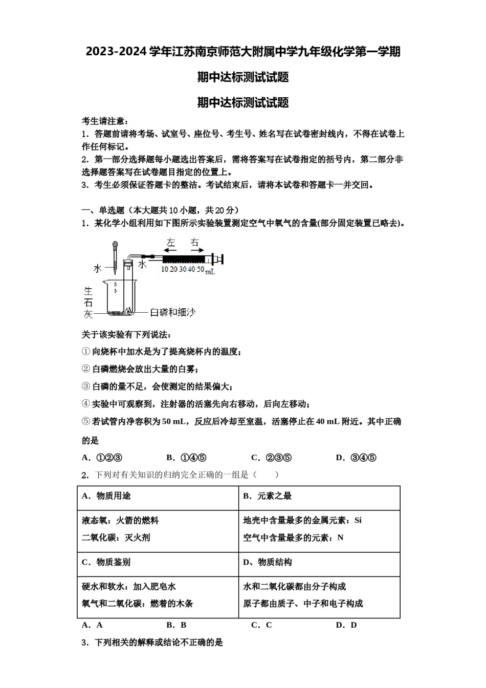 2023-2024学年江苏南京师范大附属中学九年级化学第一学期期中达标测试试题含解析.doc_第1页