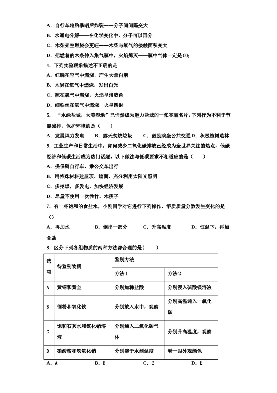 2023-2024学年江苏南京师范大附属中学九年级化学第一学期期中达标测试试题含解析.doc_第2页