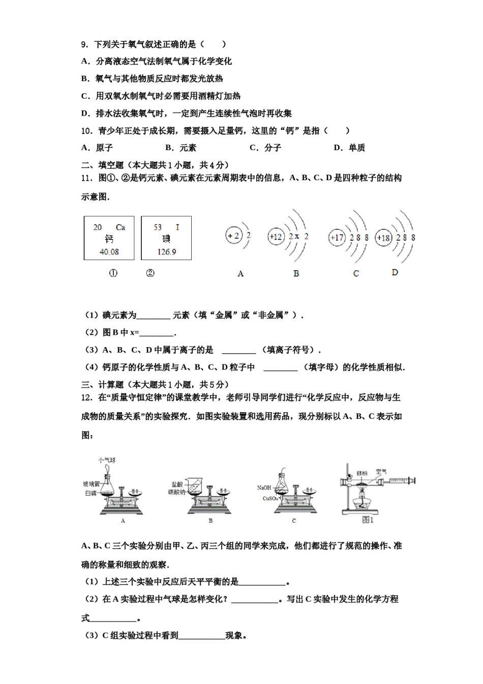 2023-2024学年江苏南京师范大附属中学九年级化学第一学期期中达标测试试题含解析.doc_第3页