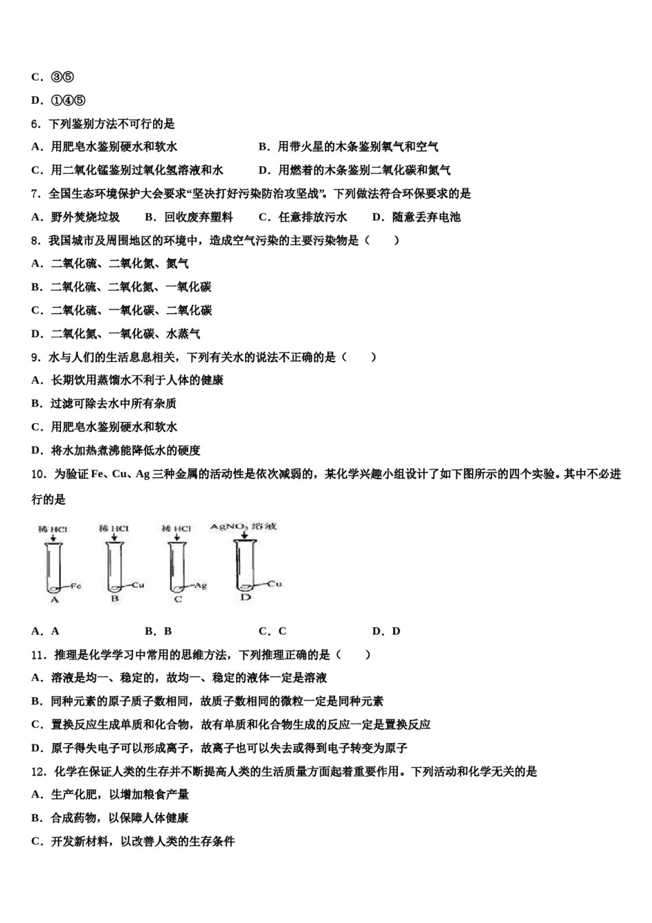 2023-2024学年江苏南京师范大附属中学九年级化学第一学期期末经典模拟试题含解析.doc_第2页