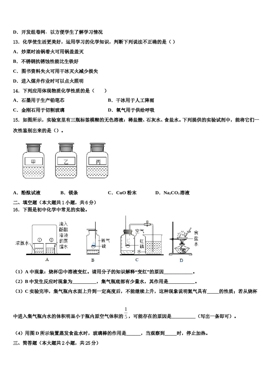 2023-2024学年江苏南京师范大附属中学九年级化学第一学期期末经典模拟试题含解析.doc_第3页