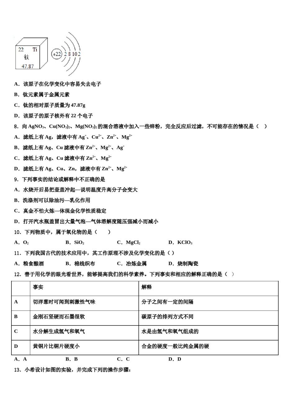 2023-2024学年江苏南京师范大附属中学九年级化学第一学期期末联考模拟试题含解析.doc_第2页