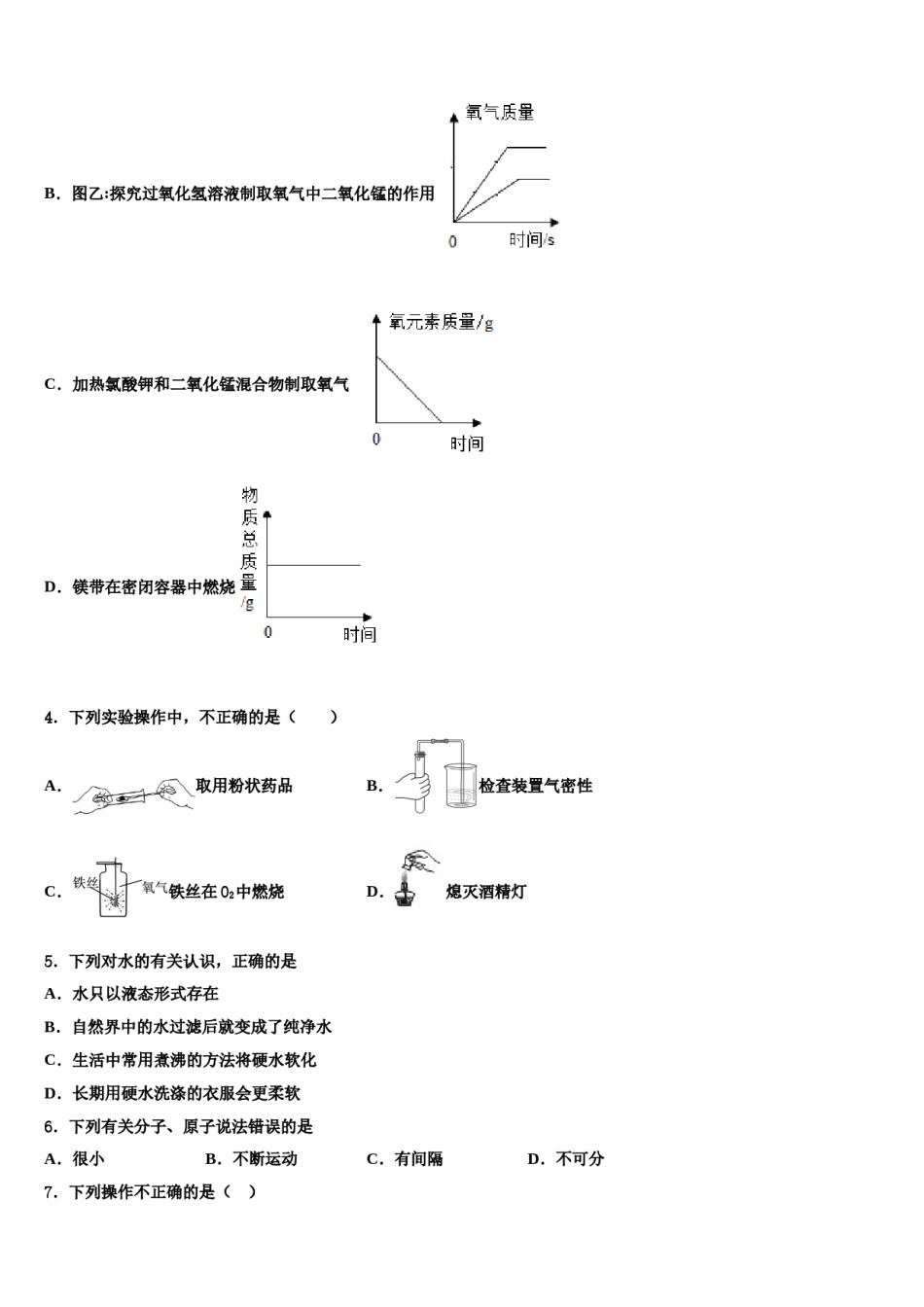 2023-2024学年江苏南京师范大附属中学化学九上期末复习检测试题含解析.doc_第2页