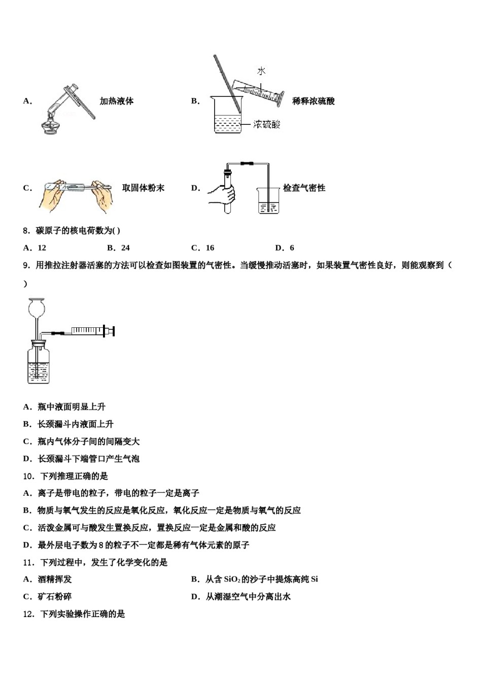 2023-2024学年江苏南京师范大附属中学化学九上期末复习检测试题含解析.doc_第3页
