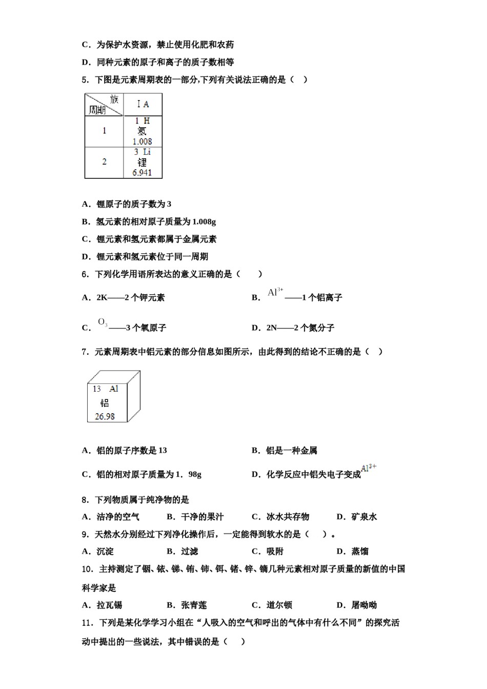 2023-2024学年江苏南京师范大附属中学化学九年级第一学期期中质量跟踪监视模拟试题含解析.doc_第2页