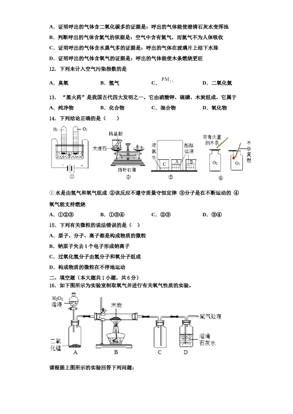 2023-2024学年江苏南京师范大附属中学化学九年级第一学期期中质量跟踪监视模拟试题含解析.doc_第3页