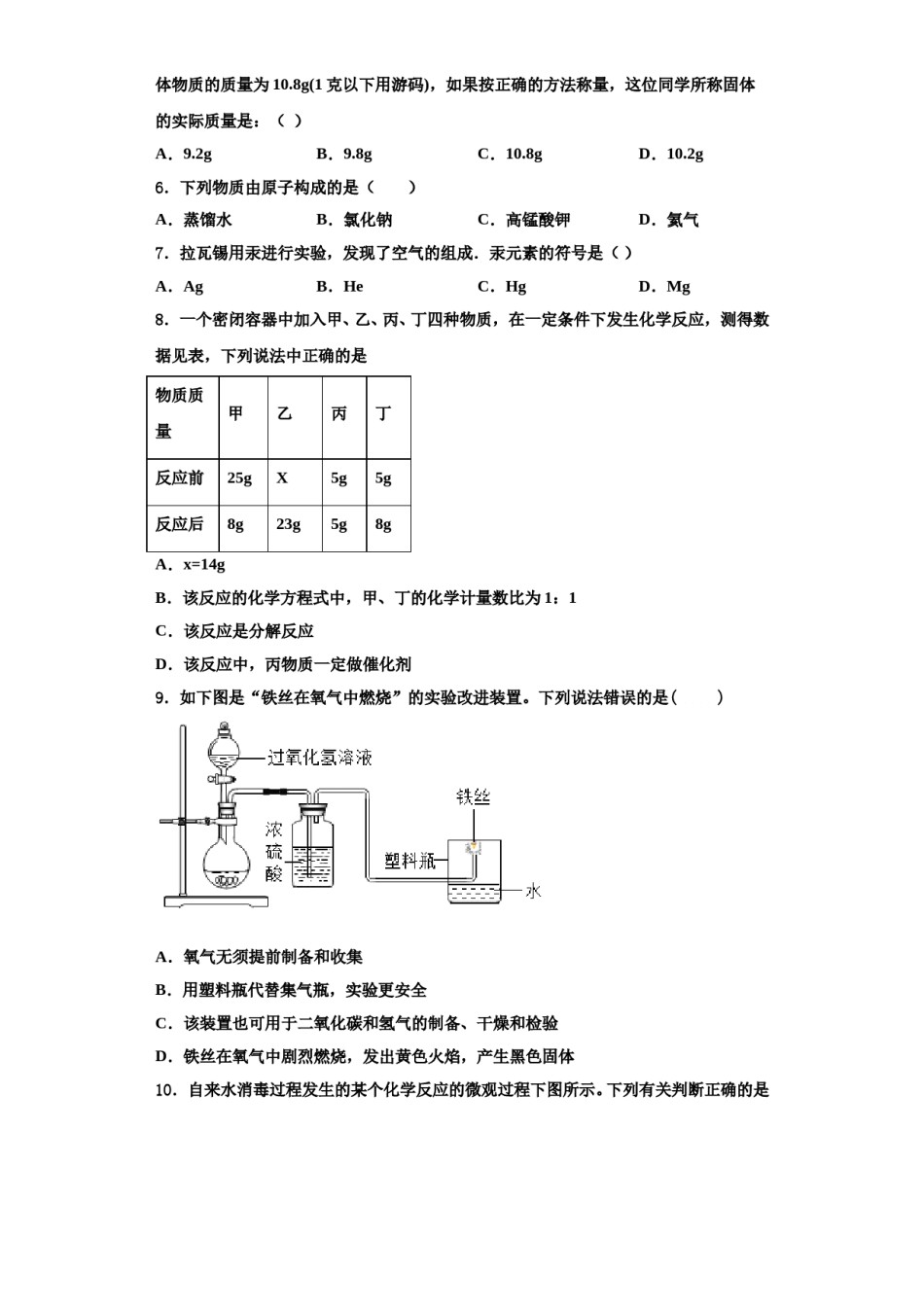 2023-2024学年江苏南京建邺区五校联考九年级化学第一学期期中学业水平测试试题含解析.doc_第2页