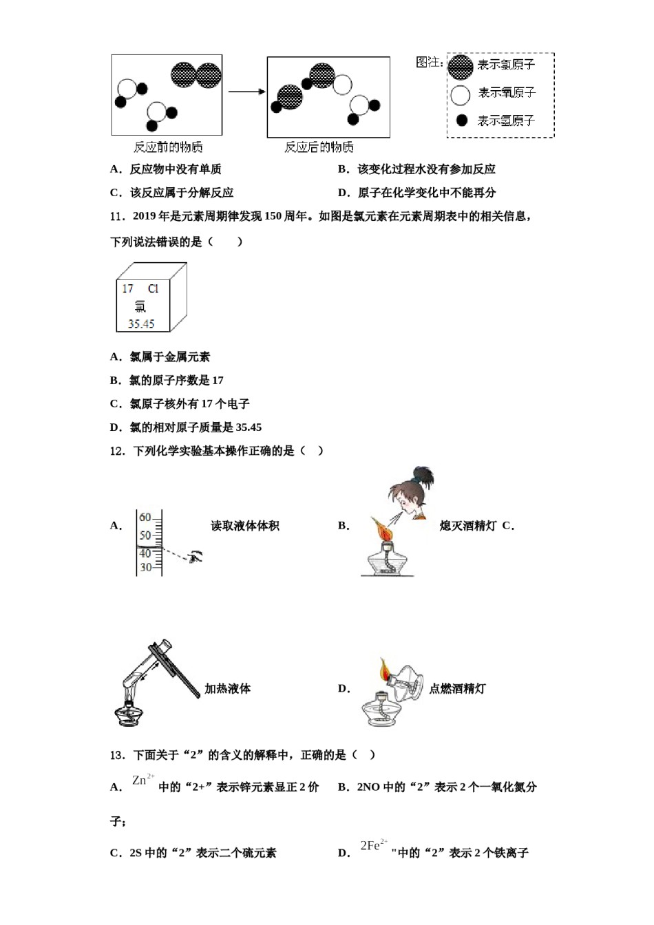 2023-2024学年江苏南京建邺区五校联考九年级化学第一学期期中学业水平测试试题含解析.doc_第3页
