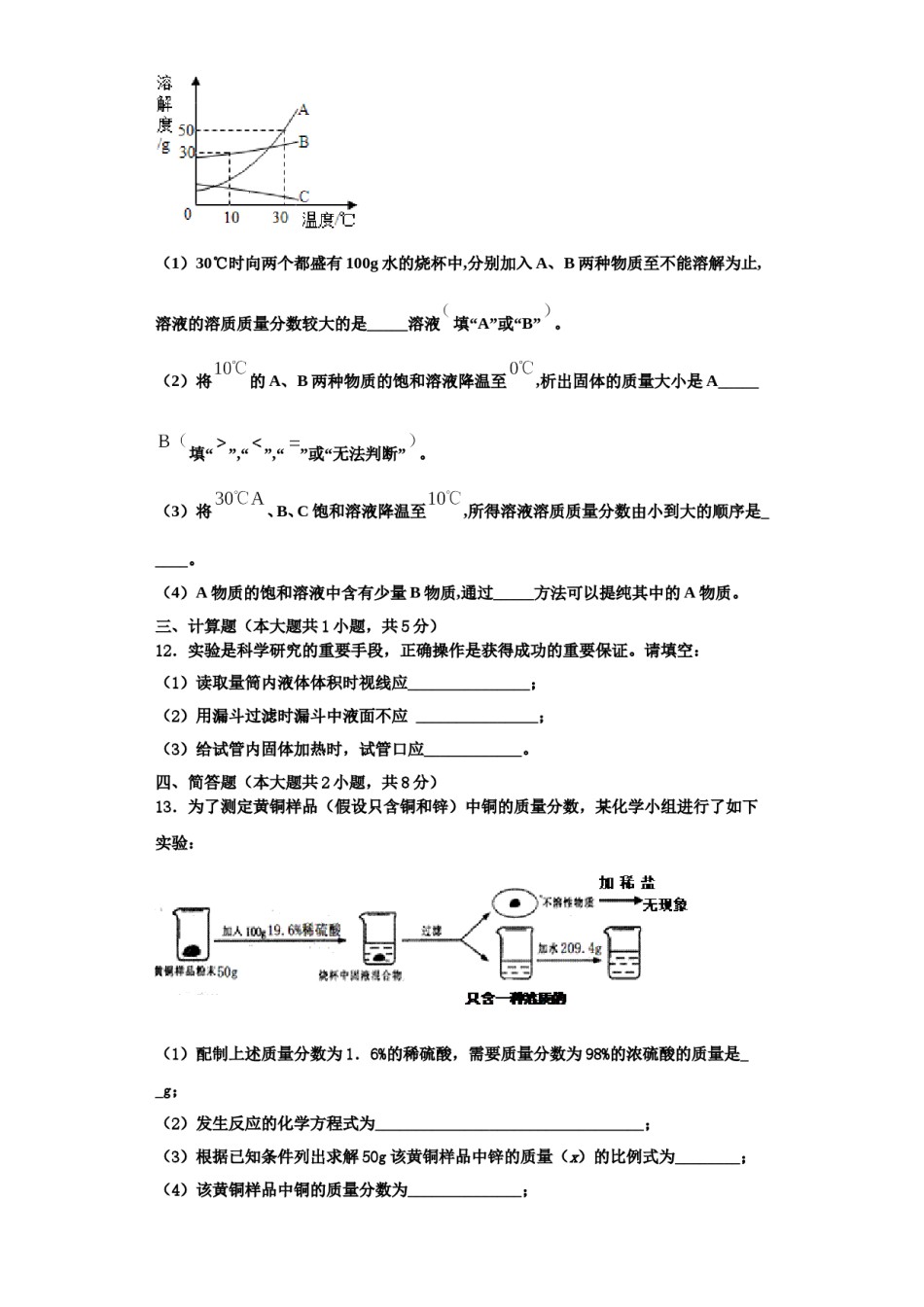 2023-2024学年江苏南京建邺区五校联考九年级化学第一学期期中学业质量监测试题含解析.doc_第3页
