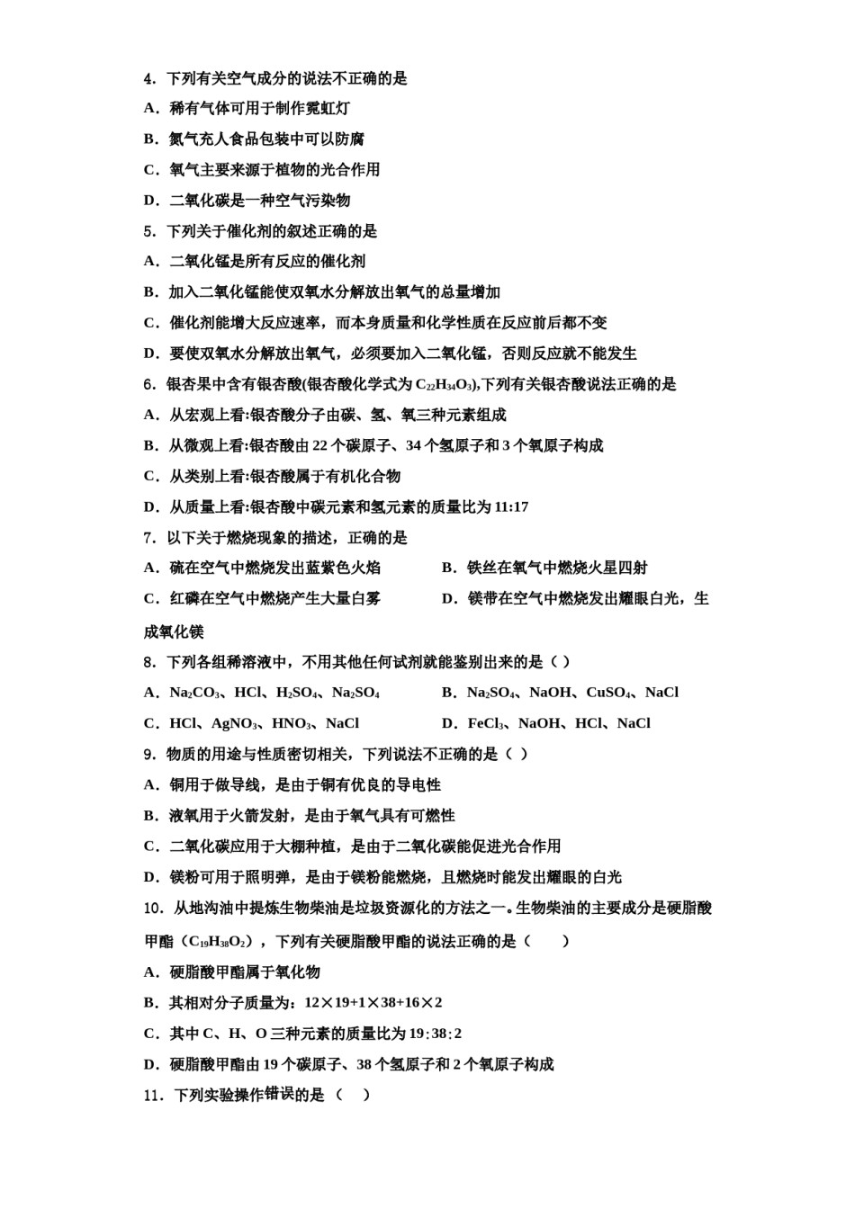2023-2024学年江苏南京建邺区五校联考化学九上期中监测试题含解析.doc_第2页