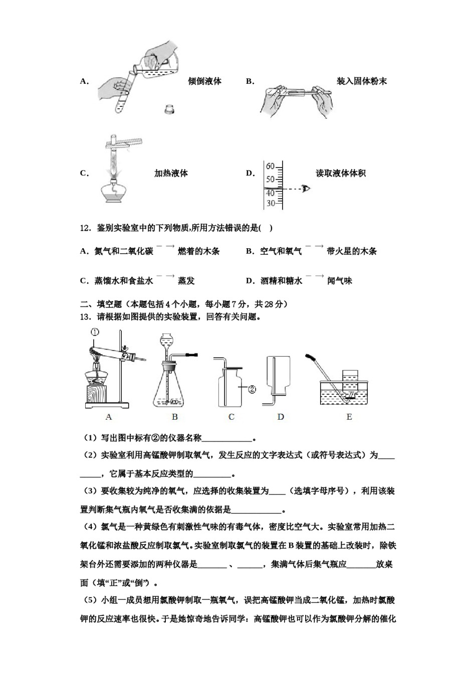 2023-2024学年江苏南京建邺区五校联考化学九上期中监测试题含解析.doc_第3页