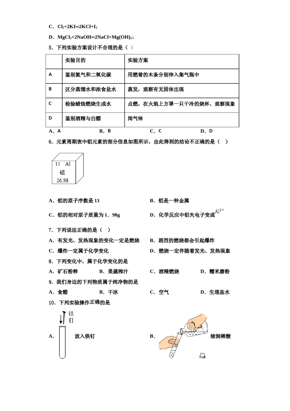 2023-2024学年江苏南京建邺区五校联考化学九上期中质量跟踪监视模拟试题含解析.doc_第2页