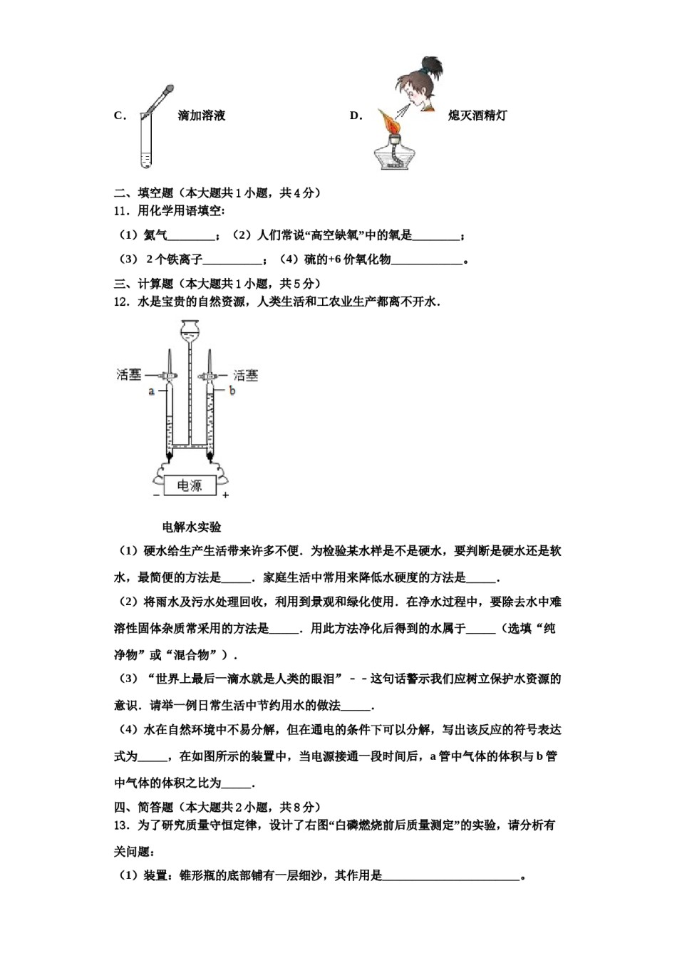 2023-2024学年江苏南京建邺区五校联考化学九上期中质量跟踪监视模拟试题含解析.doc_第3页