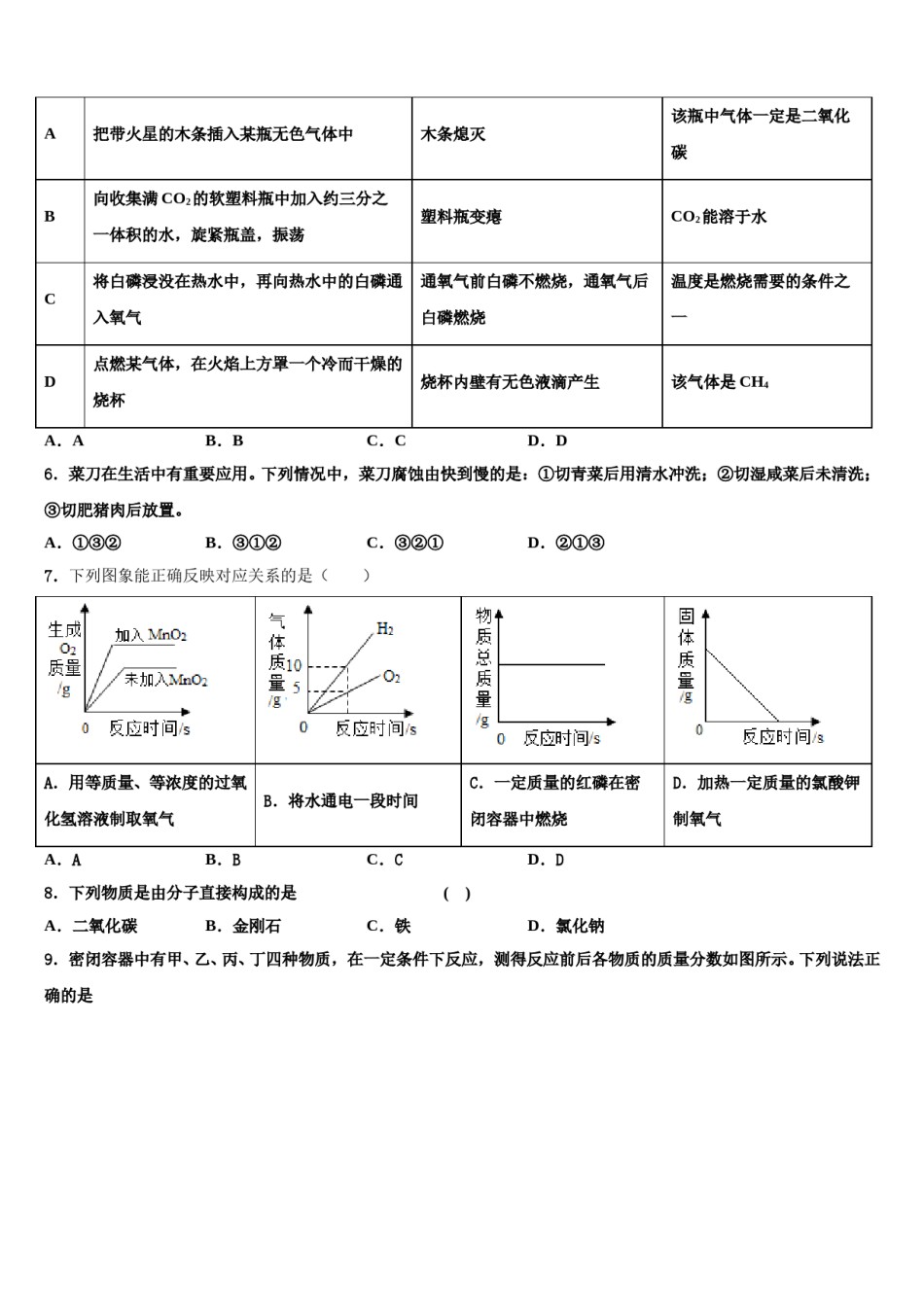 2023-2024学年江苏南京建邺区五校联考化学九上期末质量跟踪监视模拟试题含解析.doc_第2页
