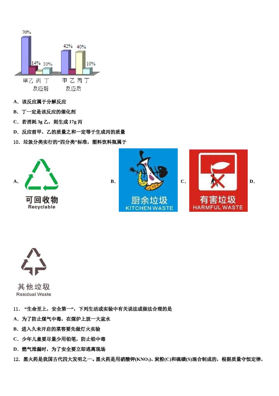 2023-2024学年江苏南京建邺区五校联考化学九上期末质量跟踪监视模拟试题含解析.doc_第3页