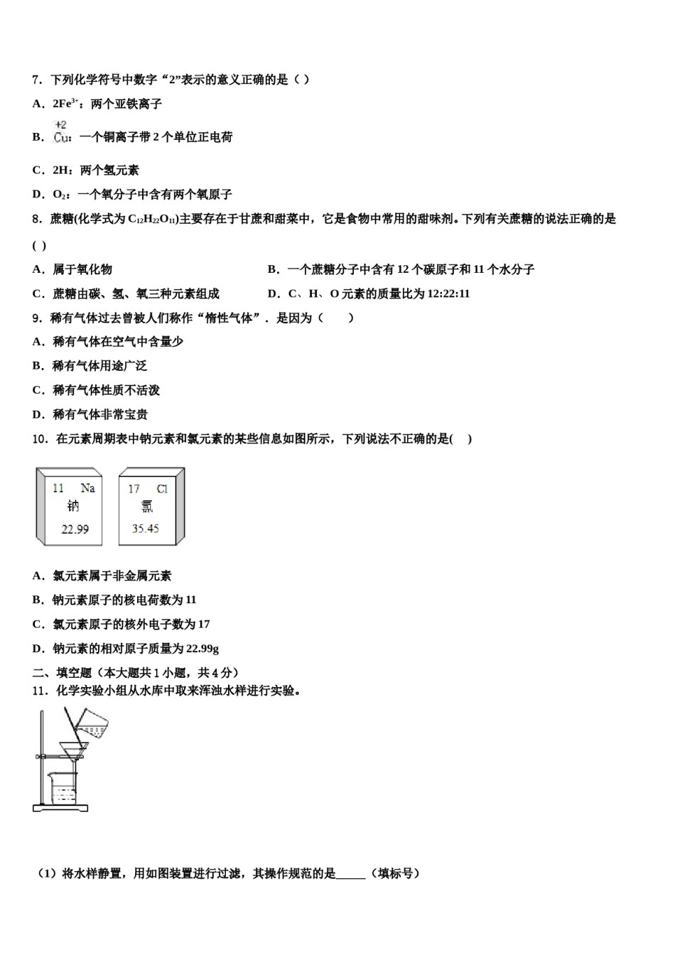 2023-2024学年江苏南京建邺区五校联考化学九年级第一学期期末学业水平测试模拟试题含解析.doc_第2页