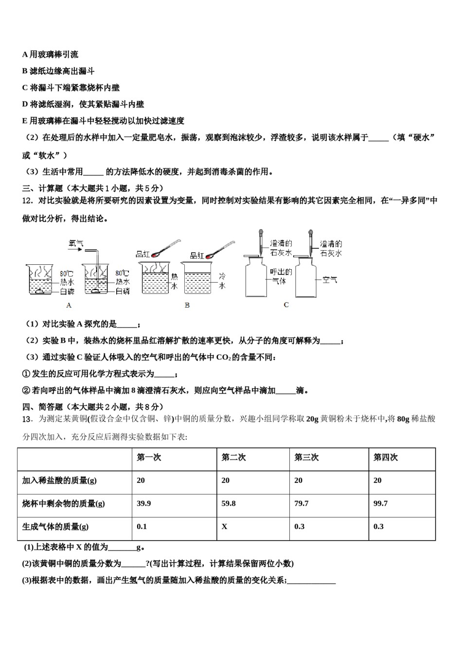 2023-2024学年江苏南京建邺区五校联考化学九年级第一学期期末学业水平测试模拟试题含解析.doc_第3页