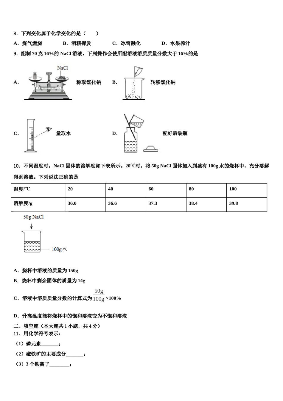 2023-2024学年江苏南通启东市南苑中学九年级化学第一学期期末检测模拟试题含解析.doc_第2页