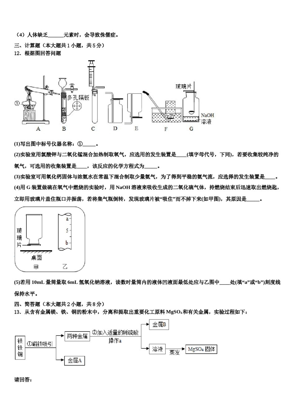 2023-2024学年江苏南通启东市南苑中学九年级化学第一学期期末检测模拟试题含解析.doc_第3页