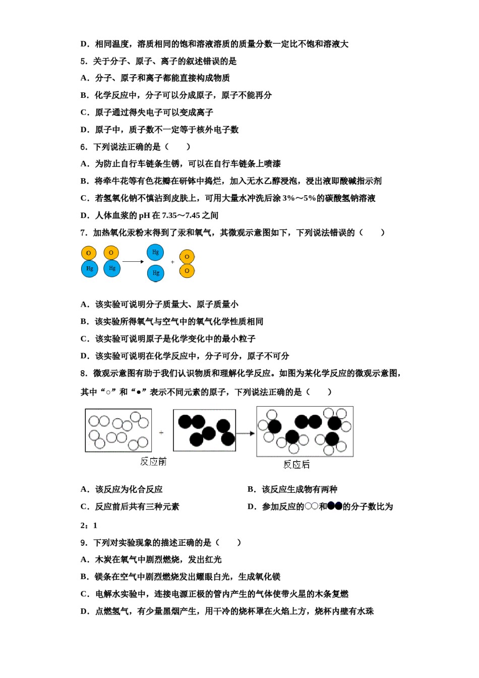 2023-2024学年江苏南通市启秀中学九年级化学第一学期期中调研试题含解析.doc_第2页
