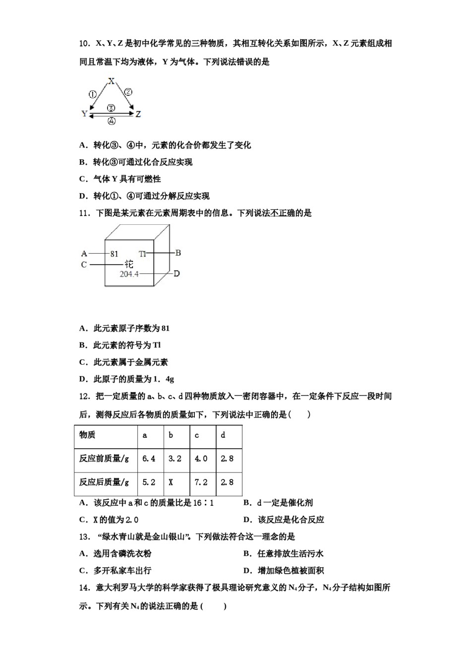 2023-2024学年江苏南通市启秀中学九年级化学第一学期期中调研试题含解析.doc_第3页