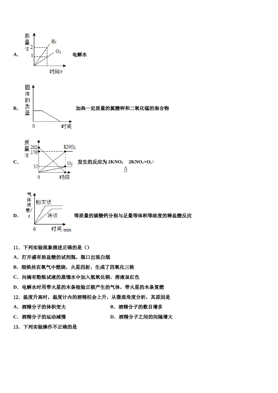2023-2024学年江苏南通市启秀中学化学九年级第一学期期末综合测试模拟试题含解析.doc_第3页