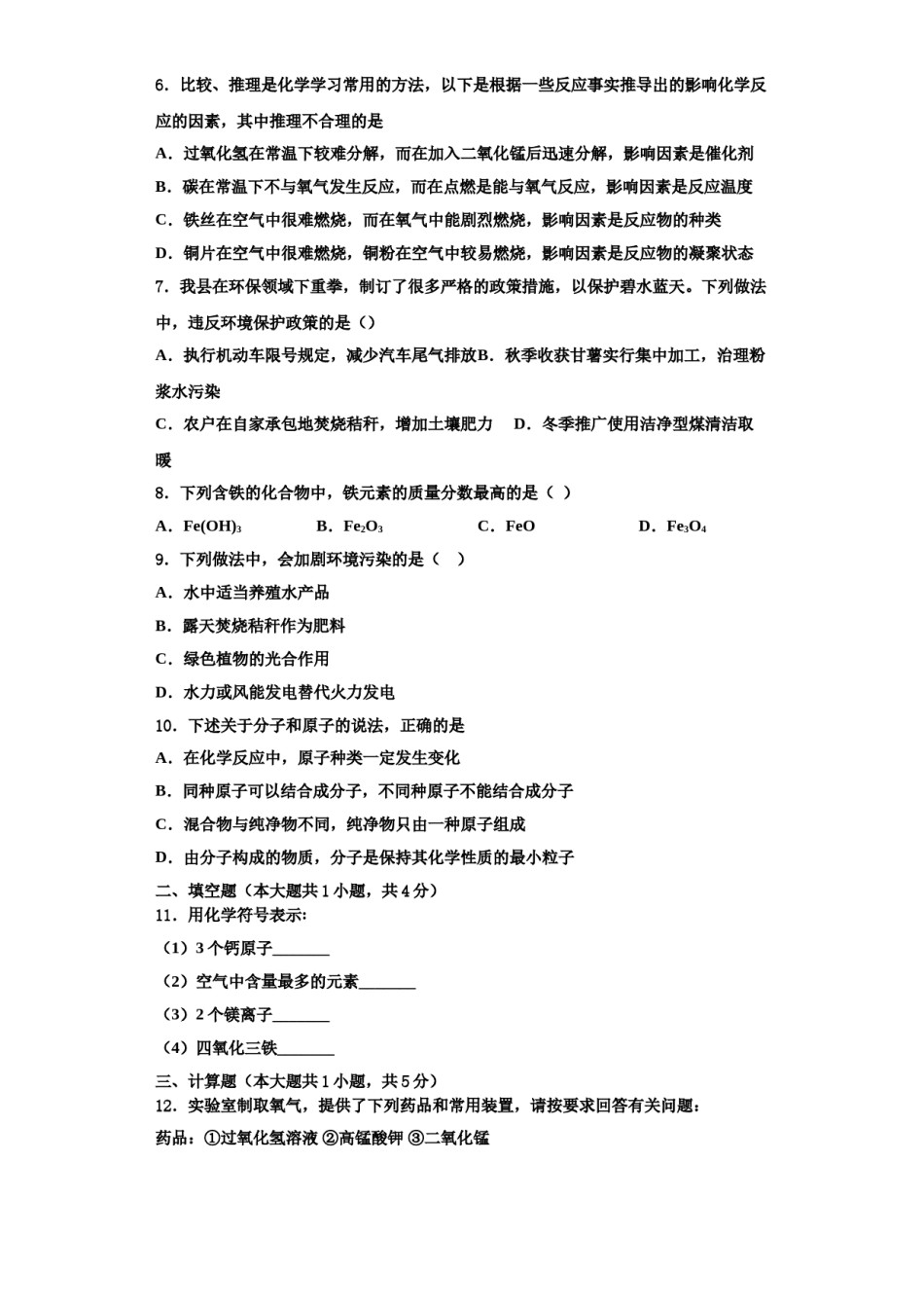 2023-2024学年江苏宿迁沭阳县联考九年级化学第一学期期中复习检测试题含解析.doc_第2页