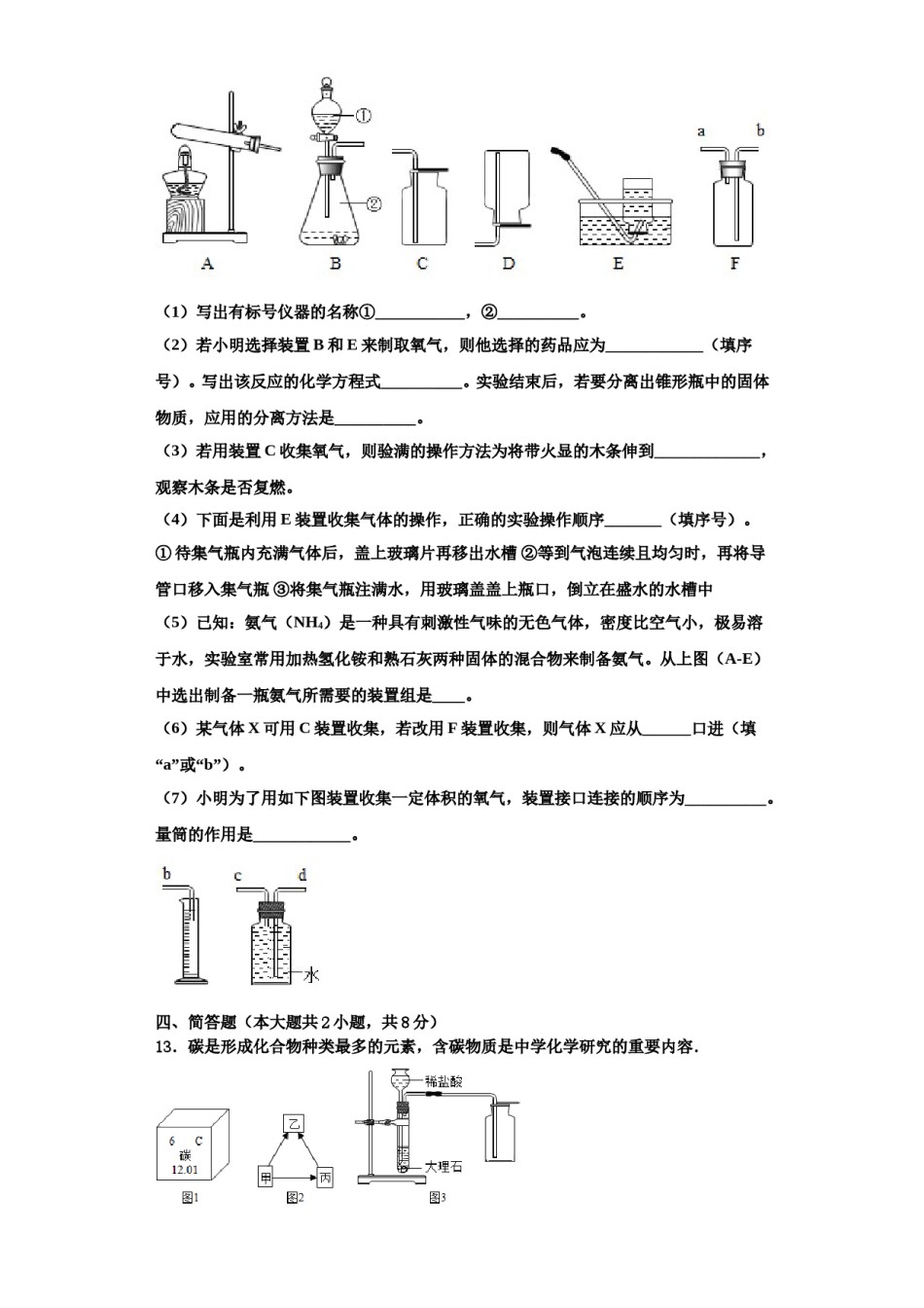 2023-2024学年江苏宿迁沭阳县联考九年级化学第一学期期中复习检测试题含解析.doc_第3页