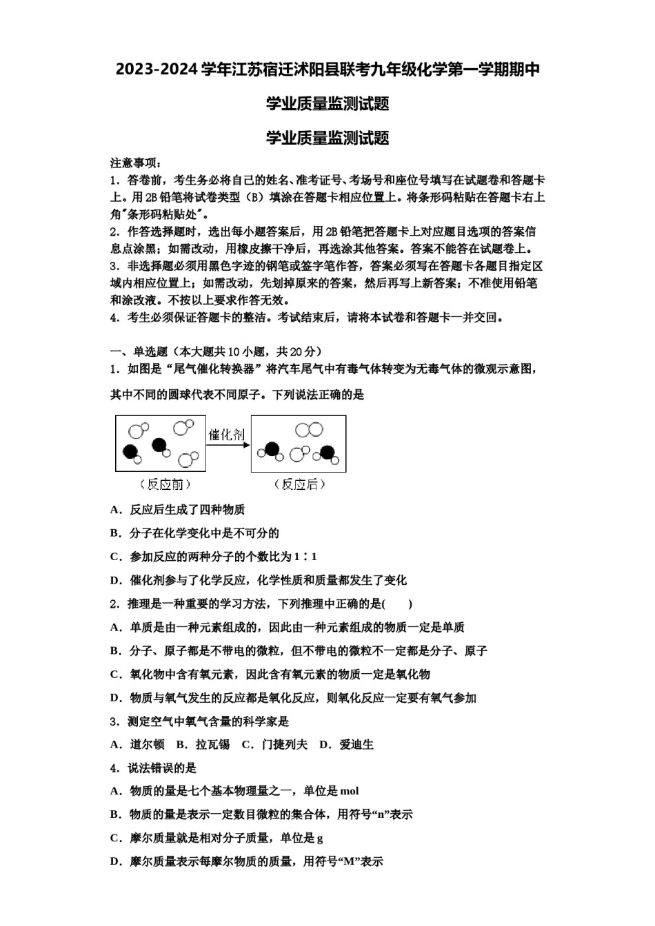 2023-2024学年江苏宿迁沭阳县联考九年级化学第一学期期中学业质量监测试题含解析.doc_第1页