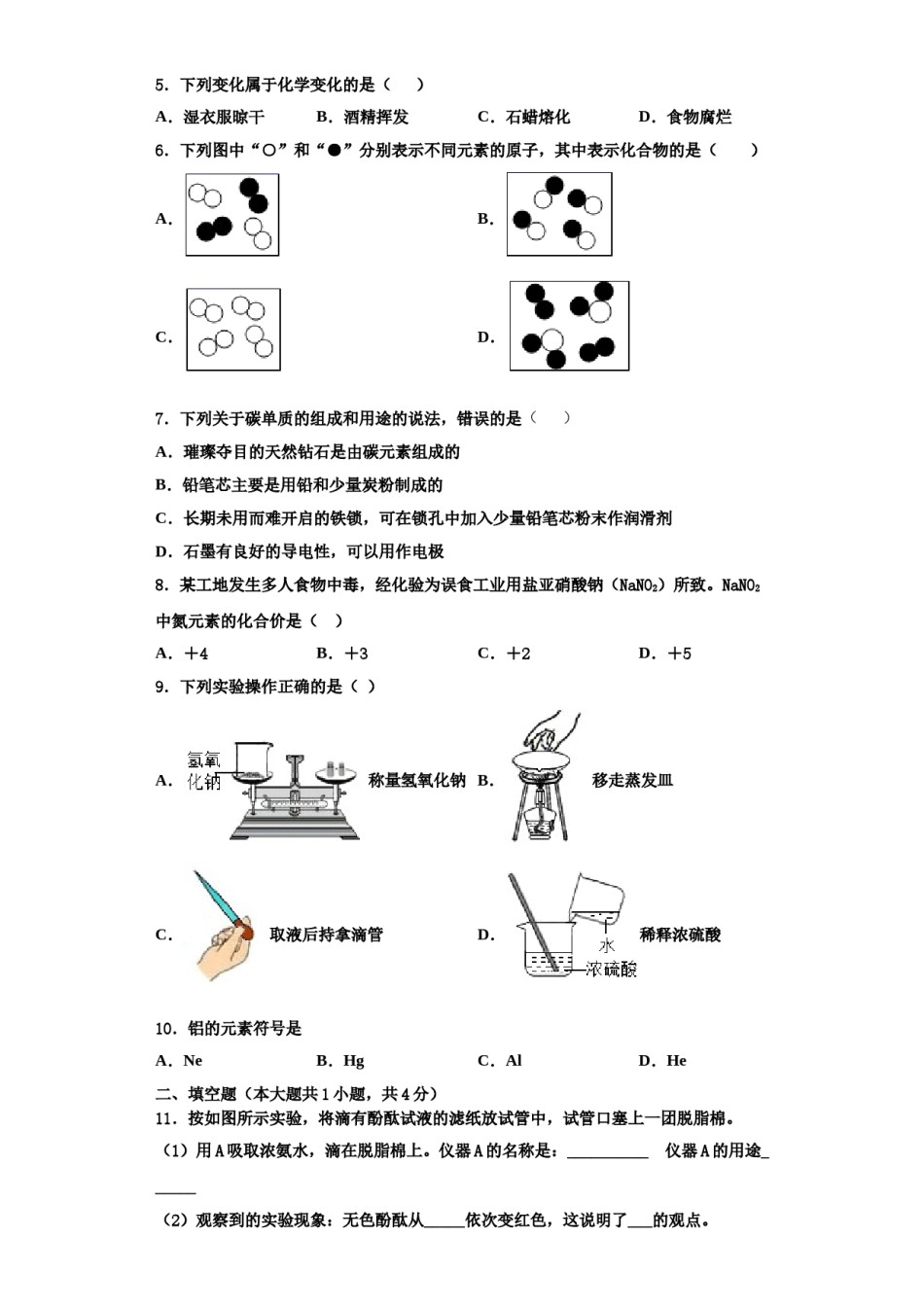 2023-2024学年江苏宿迁沭阳县联考九年级化学第一学期期中学业质量监测试题含解析.doc_第2页