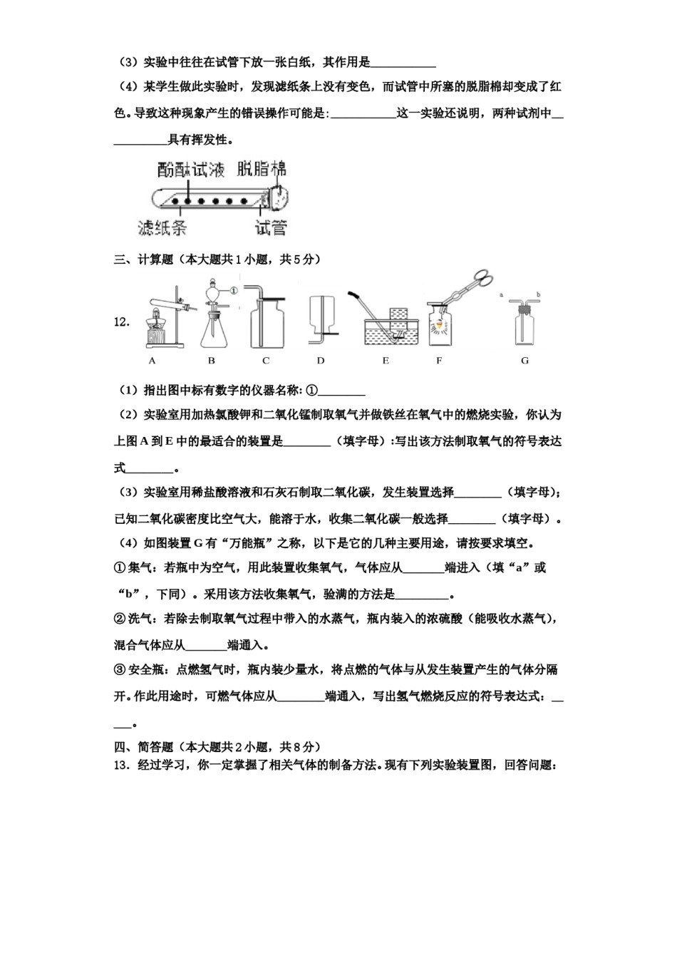 2023-2024学年江苏宿迁沭阳县联考九年级化学第一学期期中学业质量监测试题含解析.doc_第3页