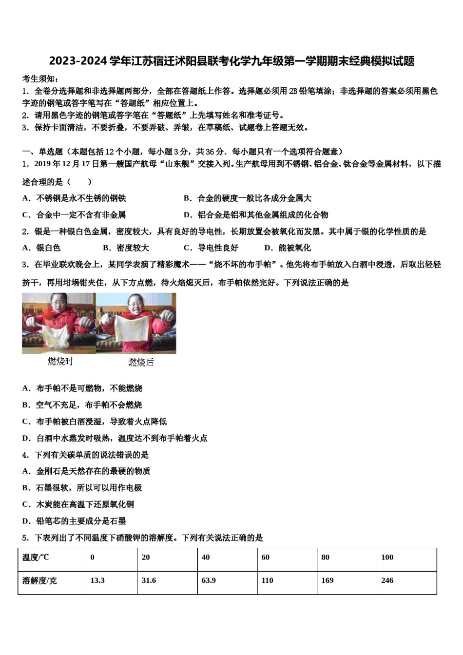 2023-2024学年江苏宿迁沭阳县联考化学九年级第一学期期末经典模拟试题含解析.doc_第1页