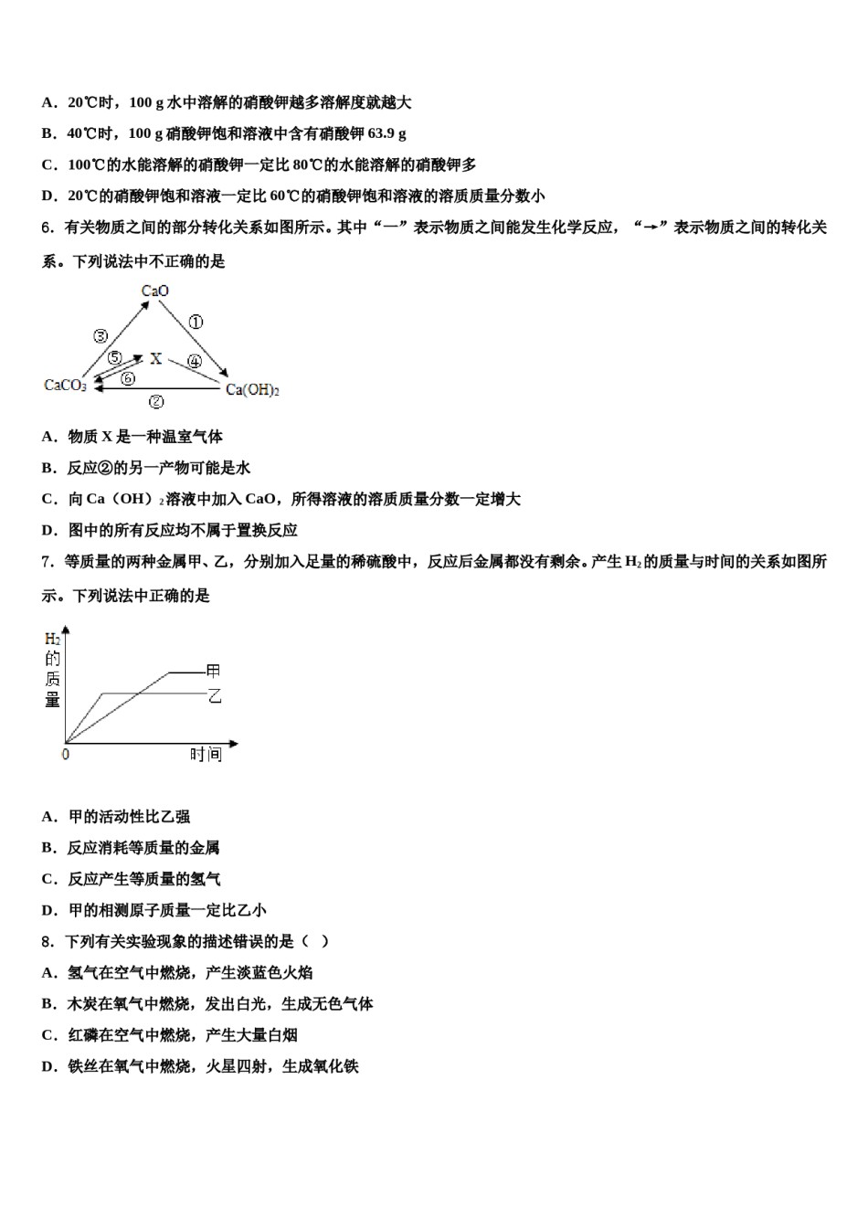 2023-2024学年江苏宿迁沭阳县联考化学九年级第一学期期末经典模拟试题含解析.doc_第2页