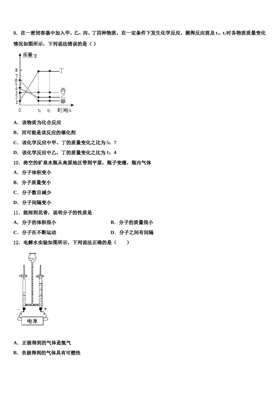 2023-2024学年江苏宿迁沭阳县联考化学九年级第一学期期末经典模拟试题含解析.doc_第3页