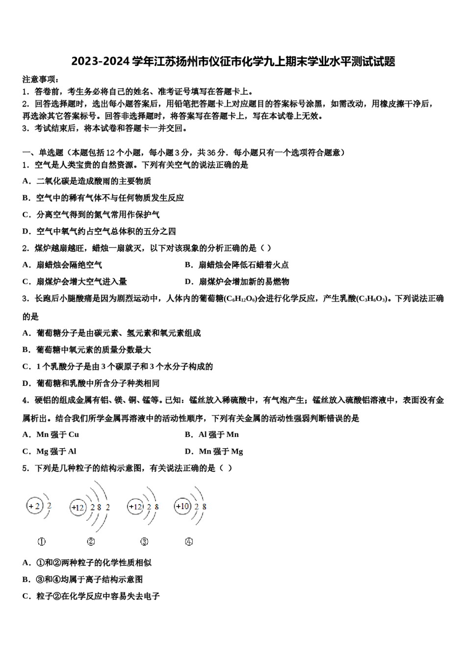 2023-2024学年江苏扬州市仪征市化学九上期末学业水平测试试题含解析.doc_第1页