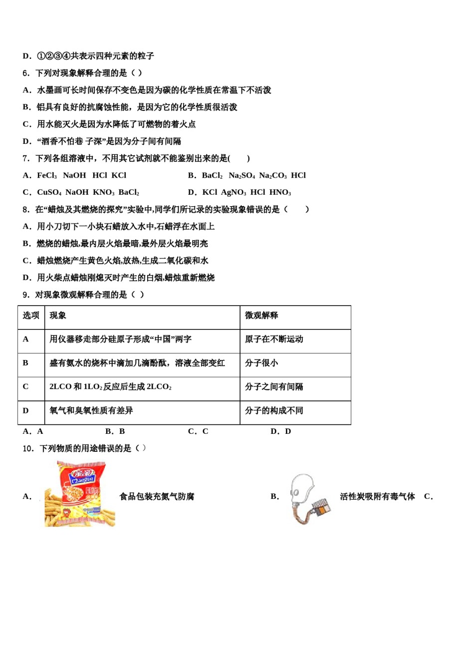2023-2024学年江苏扬州市仪征市化学九上期末学业水平测试试题含解析.doc_第2页