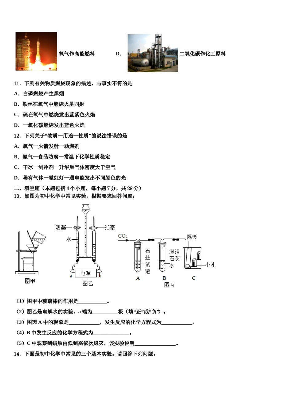 2023-2024学年江苏扬州市仪征市化学九上期末学业水平测试试题含解析.doc_第3页