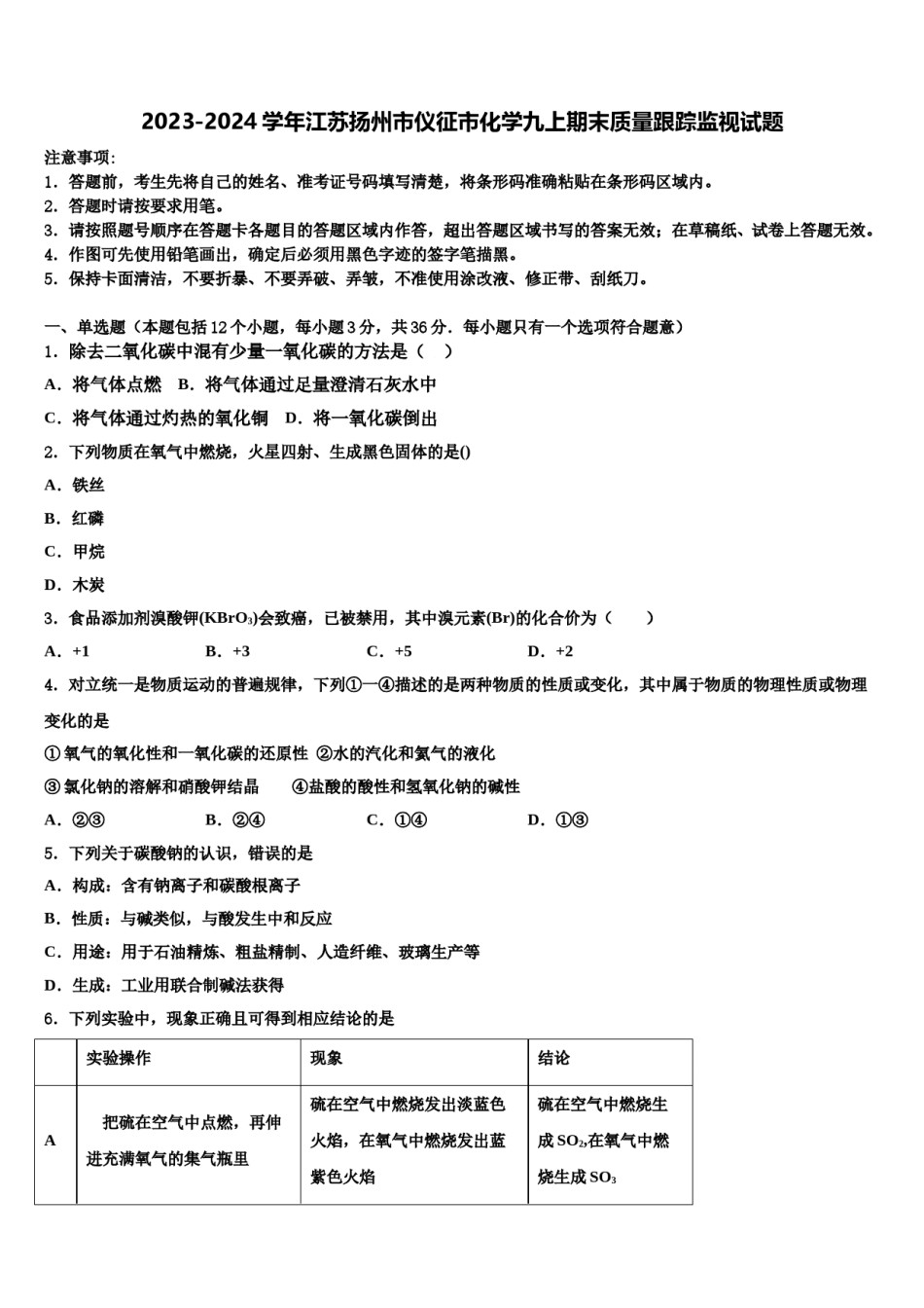 2023-2024学年江苏扬州市仪征市化学九上期末质量跟踪监视试题含解析.doc_第1页