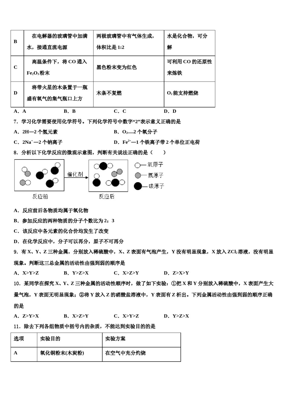 2023-2024学年江苏扬州市仪征市化学九上期末质量跟踪监视试题含解析.doc_第2页
