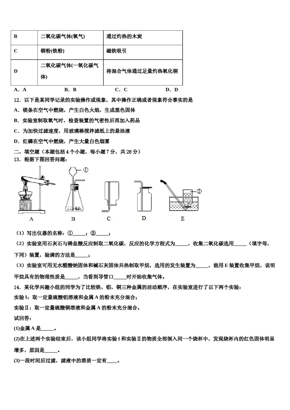 2023-2024学年江苏扬州市仪征市化学九上期末质量跟踪监视试题含解析.doc_第3页
