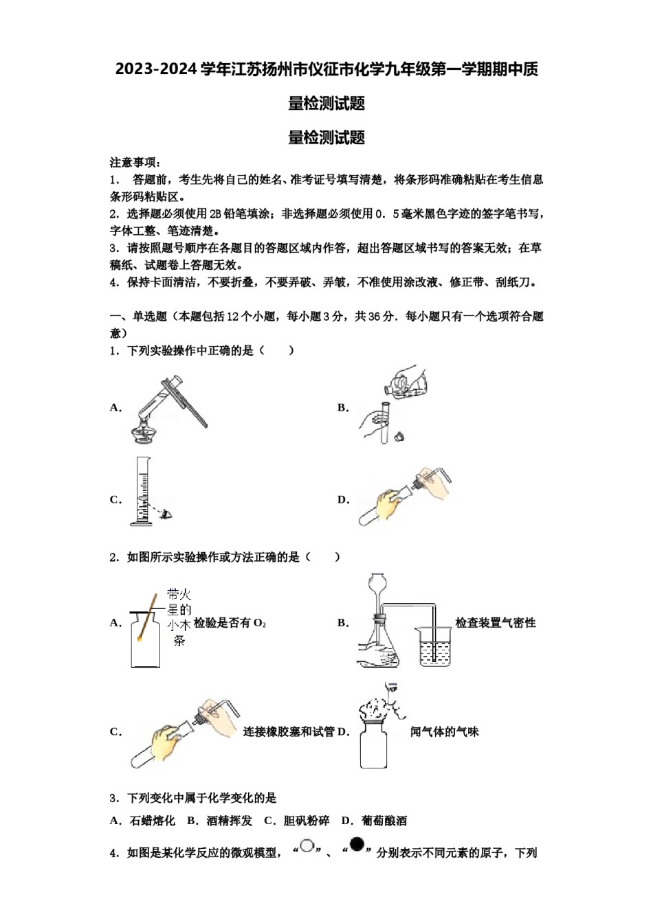 2023-2024学年江苏扬州市仪征市化学九年级第一学期期中质量检测试题含解析.doc_第1页