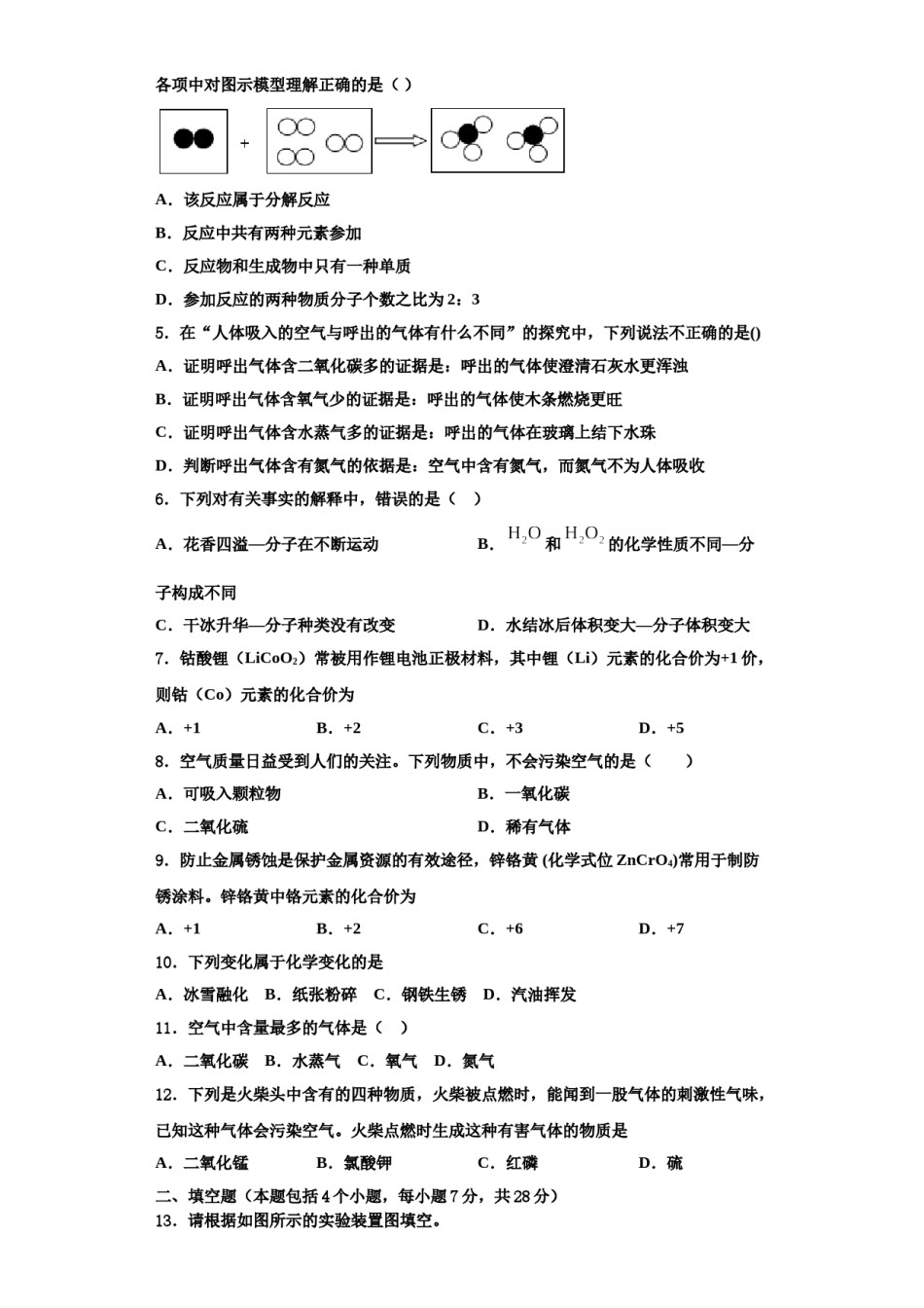 2023-2024学年江苏扬州市仪征市化学九年级第一学期期中质量检测试题含解析.doc_第2页