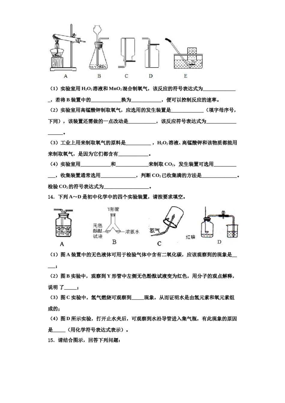 2023-2024学年江苏扬州市仪征市化学九年级第一学期期中质量检测试题含解析.doc_第3页