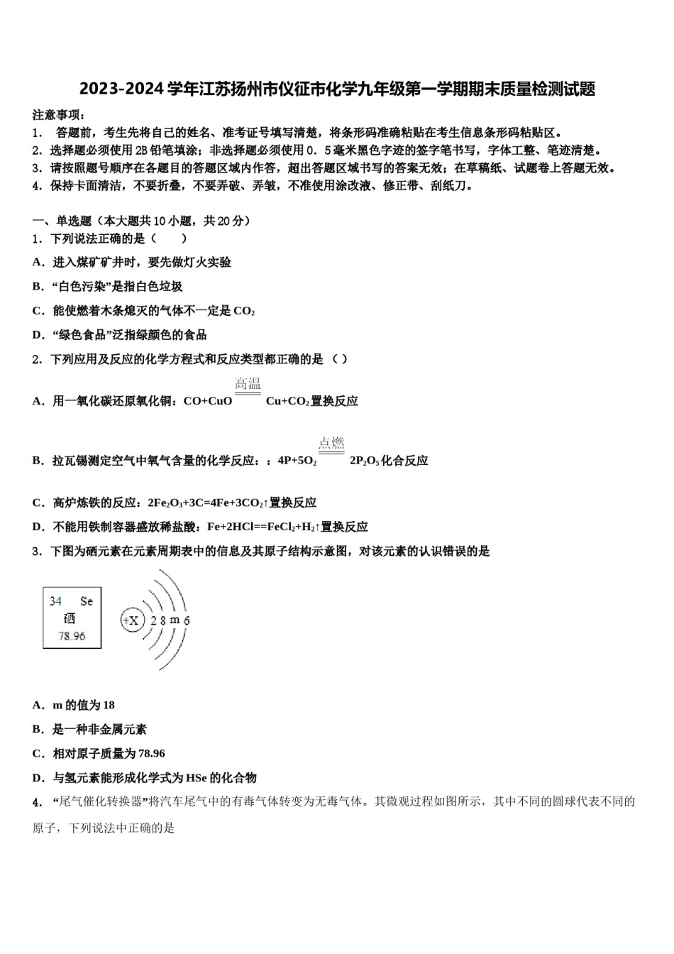 2023-2024学年江苏扬州市仪征市化学九年级第一学期期末质量检测试题含解析.doc_第1页