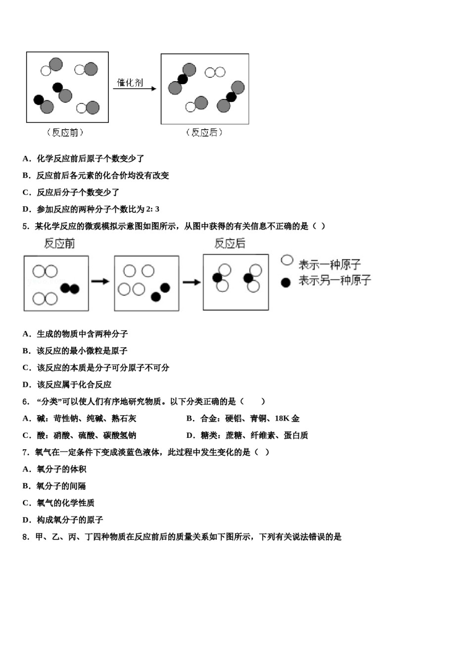 2023-2024学年江苏扬州市仪征市化学九年级第一学期期末质量检测试题含解析.doc_第2页