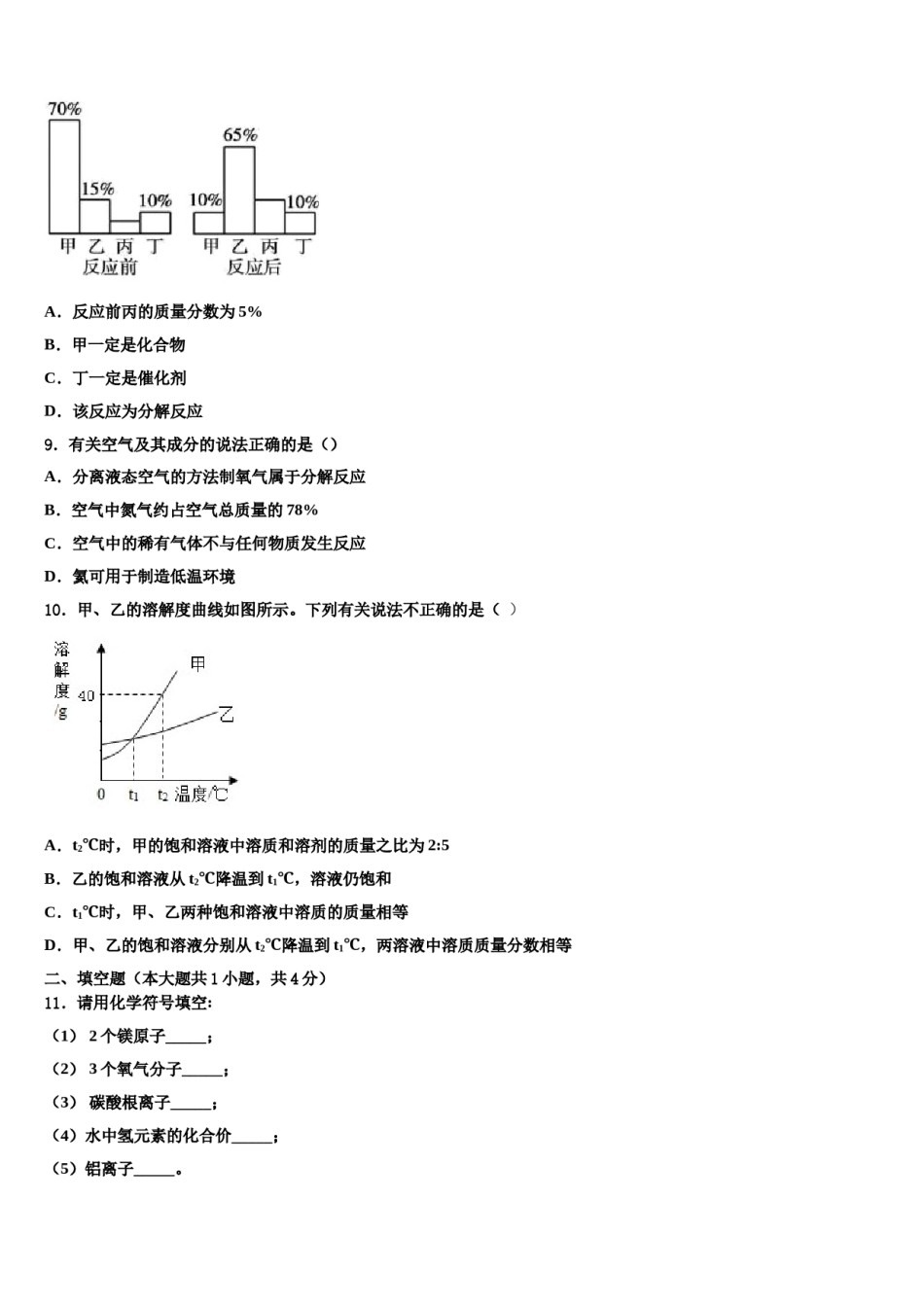 2023-2024学年江苏扬州市仪征市化学九年级第一学期期末质量检测试题含解析.doc_第3页