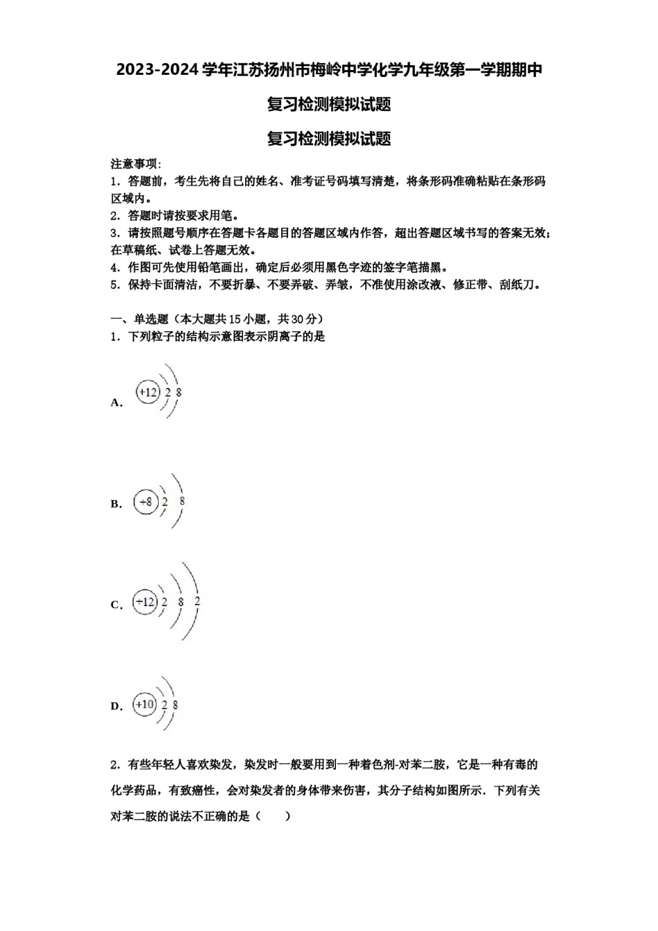 2023-2024学年江苏扬州市梅岭中学化学九年级第一学期期中复习检测模拟试题含解析.doc_第1页