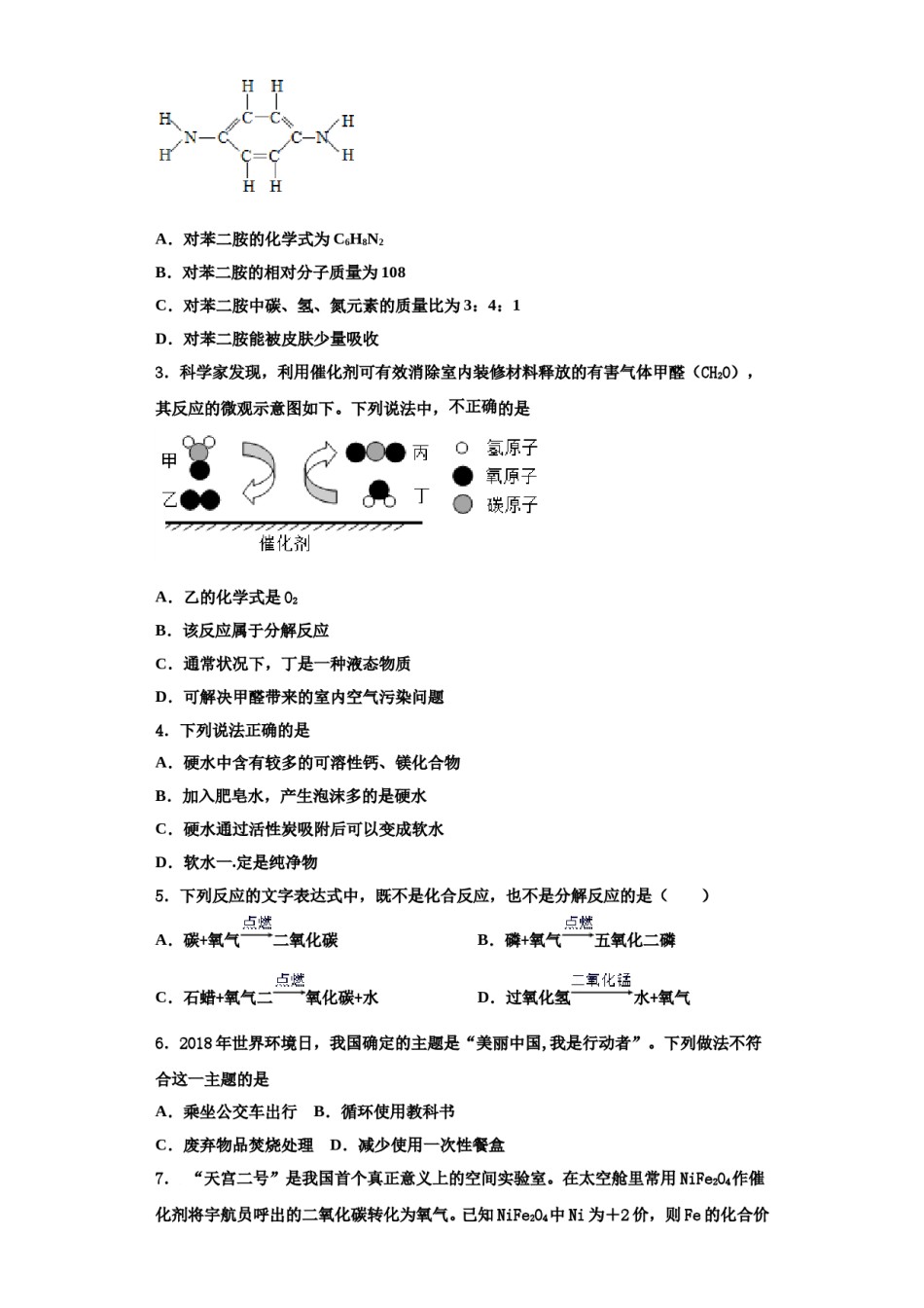 2023-2024学年江苏扬州市梅岭中学化学九年级第一学期期中复习检测模拟试题含解析.doc_第2页