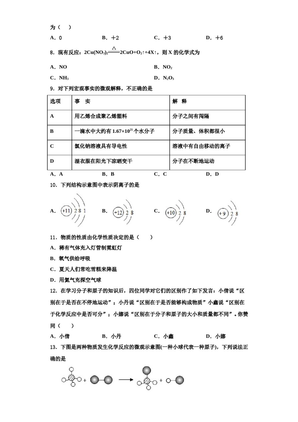 2023-2024学年江苏扬州市梅岭中学化学九年级第一学期期中复习检测模拟试题含解析.doc_第3页