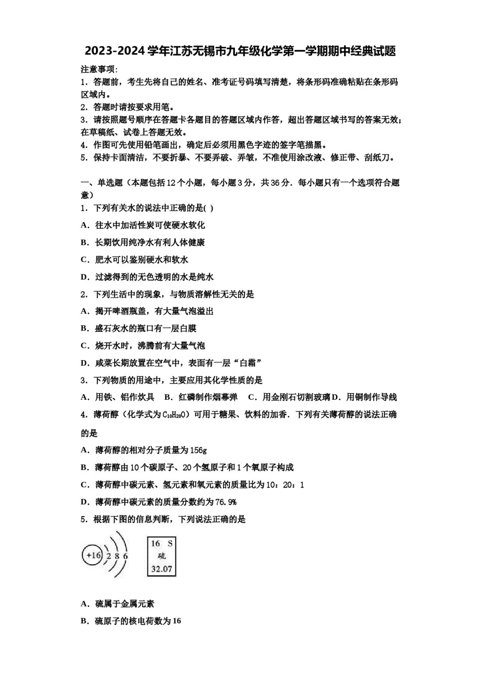 2023-2024学年江苏无锡市九年级化学第一学期期中经典试题含解析.doc_第1页